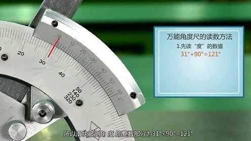 万能角度尺使用和读数方法