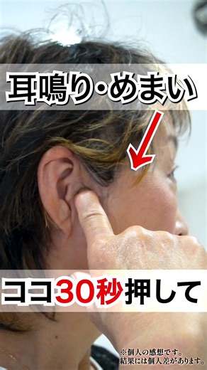 耳鳴りとめまいの30秒対策法