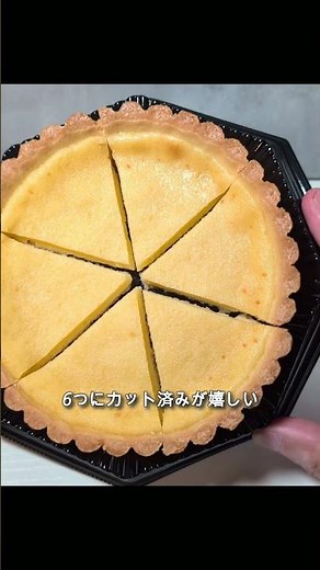 プレシア「切れてる焼クリームチーズタルト」を食べてみた！ 4種類のチーズを使ったカット済みチーズタルトを実食 #チーズタルト #チーズケーキ #スイーツ