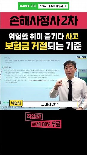 위험한 취미 즐기다 사고 나면 보상 제외? 제3보험 필수 암기 행위면책 약관 기준 #손해사정사2차