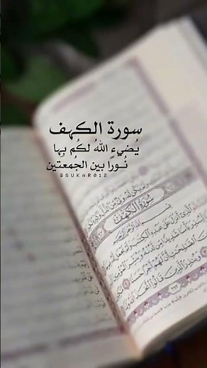 Surah Al-Kahf on Friday 🌙 Peace of mind and tranquility for the heart ✨