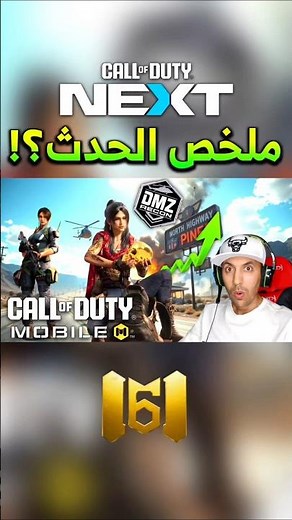 إضافات السنة القادمة 2026⏳️🔥 #callofduty #codmobile #codm #كود_موبايل #dmz