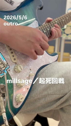 millsage／起死回戦のアウトロを弾けるようになりたい #millsage #起死回戦 #バンドリ #弾いてみた #ギター
