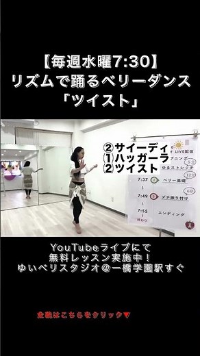 ベリーダンス初心者必見！アラブリズム3選まとめ💃8 #ベリーダンス #アラブリズム #初心者向け #ダンス基礎 #ゆいベリスタジオ #一橋学園 #小平市