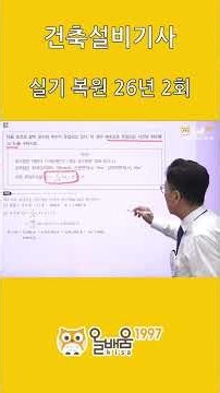 [AllBaeum KISA] Architectural Equipment Engineer Practical Written Exam Reconstruction Problem So...