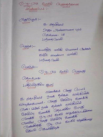 easy tamil letter writing