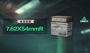 【进阶攻略】7.62*54mmR家族武器详解 - 三角洲行动通用攻略 - TapTap 三角洲行动论坛
