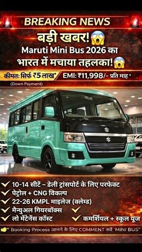🚨 बड़ी खबर! Maruti Mini Bus 2026 पर बड़ा अपडेट 😱 | ₹5 लाख से | 14 Seater #shorts