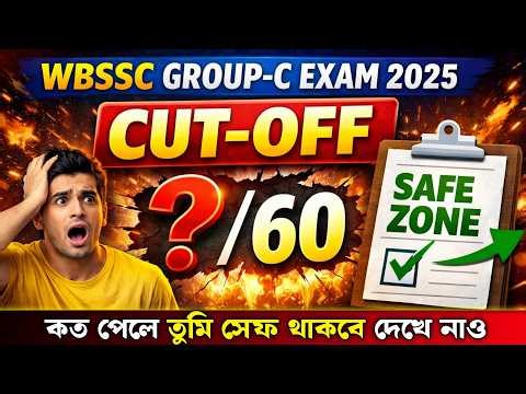WBSSC Safe Zone | WBSSC Group-C Cut-Off 2026 | WBSSC Group-C Exam Safe Score