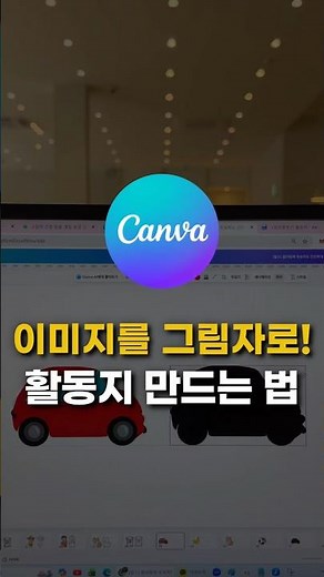 그림자 맞추기 놀이 활동지 만드는 법 어린이집 유치원 활용 캔바 템플릿 공유