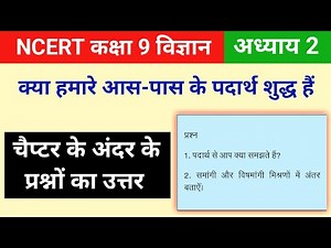 Ncert class 9 science chapter 2 question answer | Ncert solutions for class 9 science chapter 2