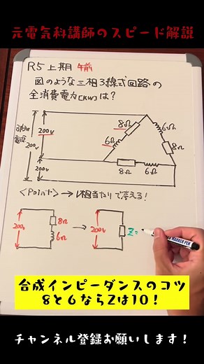 R5上期午前問5 みんな大好き三相３線式計算 #電気工事士 #第二種電気工事士 #資格試験