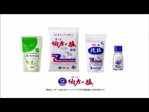 伯方の塩