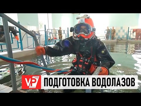 В УЧЕБНОМ ЦЕНТРЕ ПОД ВОЛГОГРАДОМ ГОТОВЯТ ВОЕННЫХ ВОДОЛАЗОВ