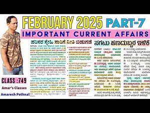 Class 749 | FEBRUARY 2025 PART-7 | Current Affairs in Kannada | Amaresh Pothnal | Amar's Classes |