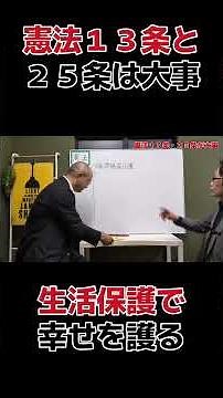 憲法２５条で生活保護 セーフティーネット機能を果たす #ソーシャルワーク #社会福祉士