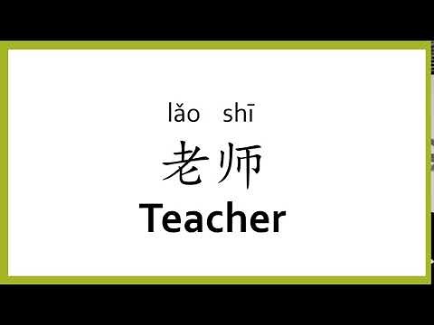 How to say "teacher" in Chinese (mandarin)/Chinese Easy Learning