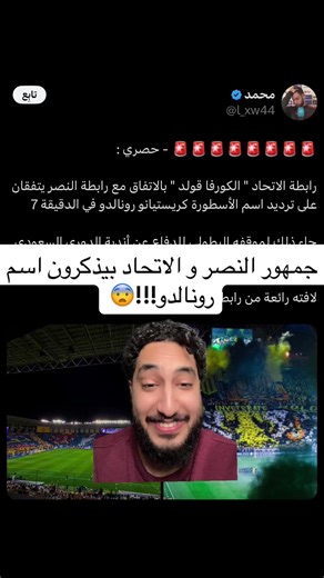 رونالدو يجذب أنظار جماهير النصر والاتحاد في الدوري السعودي