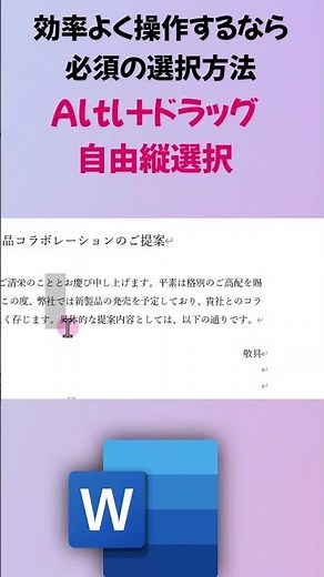 Wordを覚えるなら必須の選択方法をマスターしよう #いなわく #パソコン上達