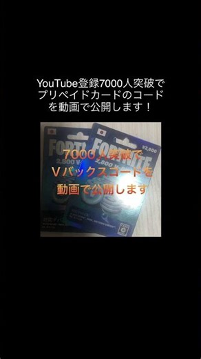 I'll reveal a prepaid card code once we reach 7000 subscribers! #fortnite #brainrot #brainrot #sh...