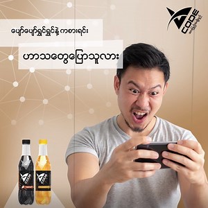 193K views · 1.5K reactions | (Unicode) ဂိမ်းထဲရောက်နေရင်...