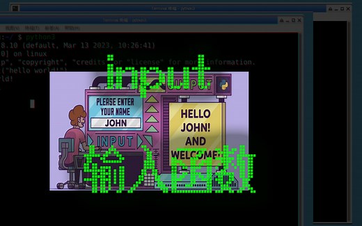 061_python如何接收输入_input函数_字符串_str_容器_ 输入输出