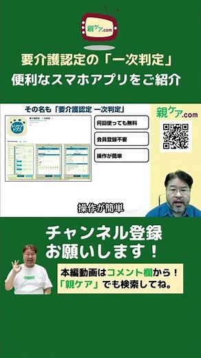 要介護認定「一次判定」、誰でも簡単にシミュレーションする方法#Shorts