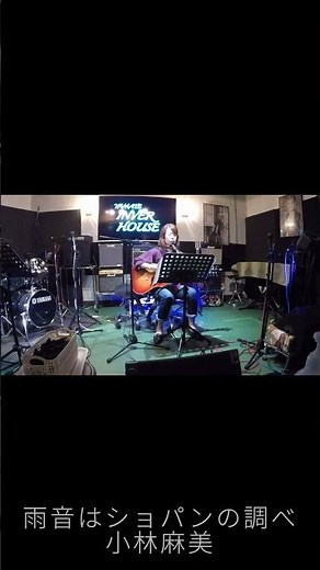 雨音はショパンの調べ／小林麻美 #shorts #ギター #ライブ#cover #歌ってみた#ギター弾き語り #ライブ #弾き語り