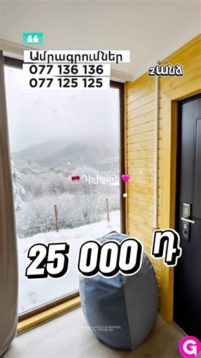 🇦🇲Dilijan📍F7243🤙077 136 136🤙077 125 125
