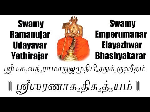 Saranagathi Gadhyam (Tamil) by Swamy Ramanujacharya
