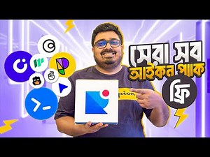 ডিজাইনের জন্য সেরা সব ফ্রি আইকন প্যাক । Top Free Icon Packs for UX & Product Design