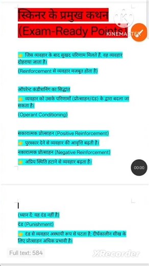 मनोवैज्ञानिक स्किनर से पूछे जाने वाले कथन #balvikas #ctetpariksha #cdp