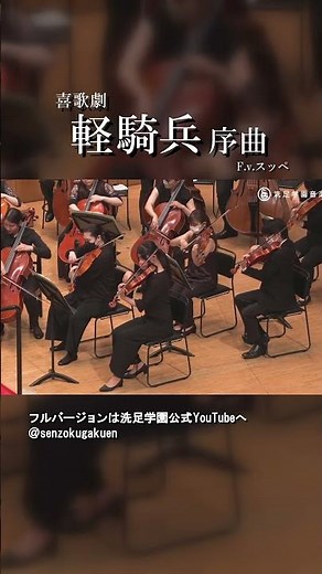 喜歌劇 軽騎兵 序曲