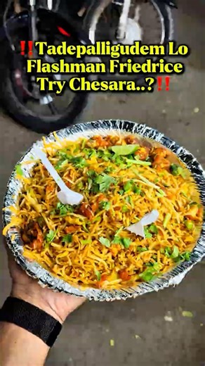 Flashman Friedrice😍😋 #shorts #fastfood #ytshorts #streetfood #foodie