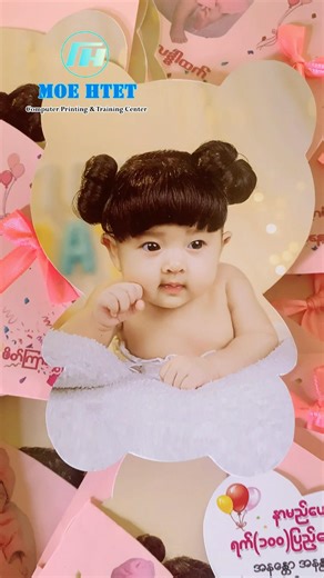 💝 #ရန်ကုန်မြို့ က မွေးနေ့ဖိတ်စာအမှာလေးများ #moehtetcomputer #မွေးနေ့ဖိတ်စာ #moehtetprinting