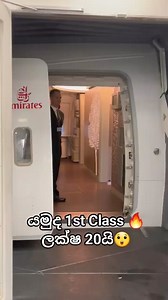 කොහොමද?😲 ලක්ෂ 20ක 🔥 1st Class අසුන✈️👍🏻වාසනා AirTickets To Sri Lanka #fypシ゚viralシfypシ゚ #highlightseveryone #highlightsシ゚ #virulshorts #trendingreelsvideo #growupmyaccount #airticketstosrilanka #lordoftheringset #flightattendantchallenge #ytshorts #reelsviralシ #foryouシ #flightdeals #viralvideoシ #million #AudienceTargeting | AirTickets To Sri Lanka