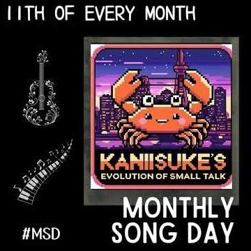 【MSD2512】ありがとうの花（横山だいすけ・三谷たくみ）