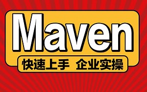 千锋教育2023新版Maven项目管理工具实战入门教程—01.maven简介
