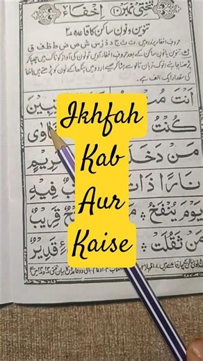 Live highlight Ikhfa Rule #reels #viral #shorts #islam365days3