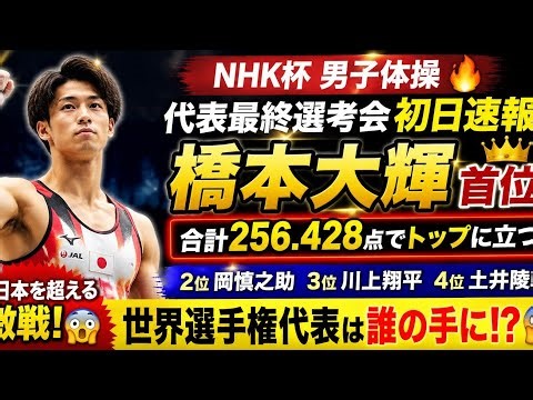 🔥 Daiki Hashimoto's stunning performance! He surpasses 256 points at the NHK Trophy! 💥 The compet...