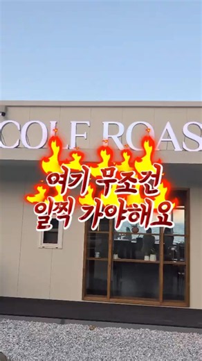 무조건 일찍가야하는울진신상카페 오픈한지 얼마안된 초신상카페라늦게가면빵품절, 재료소진, 의자없음 이슈 등이 있을 수 있어요 되도록 오전에 가시는거 추천