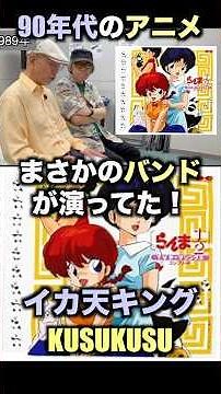 Ranma 1/2 [Anime Song] #MasterpieceCommentary #Anime