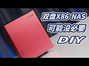 【图增开箱VeryLite】千元级双盘X86 NAS，我们可能不需要捡垃圾（Ft. 万由HS-201p）