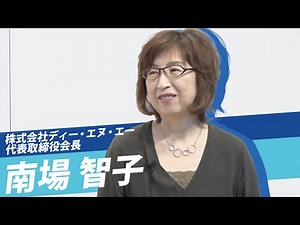 南場智子氏が語る「起業家を続々輩出する、DeNAの人材育成」／創業のきっかけ／経営の苦難／DeNAの社員育成／独自の人事制度