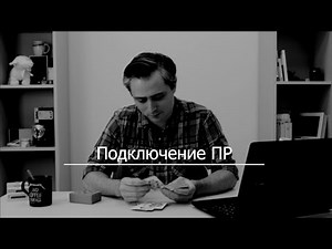 Видео 2. Подключение программируемых реле к компьютеру, установка драйверов и загрузка проекта