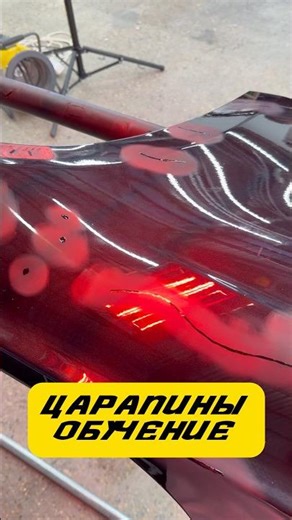 Training in restoration of chips and scratches