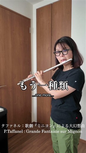 フルートの音程 上がる下がる問題、【替指】解決！ #フルート #flute #フルート練習 #替え指 #フルート奏者 #タファネル #flutist #フルートレッスン