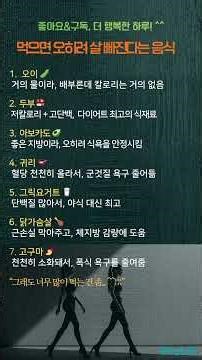 먹으면 오히려 살 빠진다는 음식! #다이어트식단 #다이어트음식 #살빠지는음식