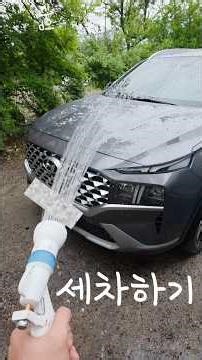 싼타페 세차하기 꿀팁까지???...............#더뉴싼타페#세차#현대##세차꿀팁