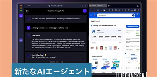 OperaのAIエージェント｢Browser Operator｣。代わりにタスクを実行してくれる